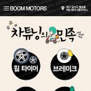 남대구붐모터스 이미지