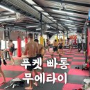 3R GYM | 푸켓 빠통 무에타이 복싱 배우기 원데이 클래스 Chanrit Muay Thai Gym