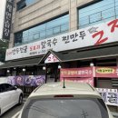 경기광주 맛집 수제 만두전골 그집