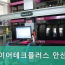 안산 타이어테크 플러스 이미지