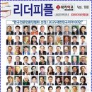 한국전문언론인협회 ‘2025년 대한민국 리더 100인’ 선정 이미지