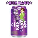 3월2일부터 한정 판매하는 '폴라포 이슬톡톡'🍇 이미지