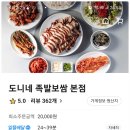 도니네족발보쌈 이미지