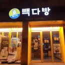 빽다방전북대