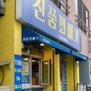 찐꽈배기