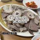 수원역 술집 노포에서 술 한잔하기 좋은 아다미식당 내돈내산