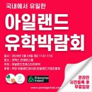 아일랜드 어학연수 EC 더블린 소개세미나 - 코엑스 컨퍼런스룸에서 잘 마쳤습니다 이미지