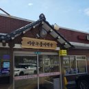 안양맛집 찾는다면? 가족모임 하기 좋은 비산누룽지백숙 안양점 후기