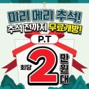 달성홈마트 | 신림동헬스 바운드짐 신림역점 피티 추천