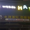 케익하우스(HARU) 이미지