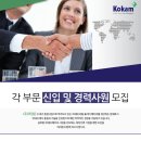 (주)코캄 - 5885 | (주)코캄