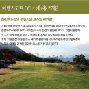 [경상도골프]합천 아델스코트cc 1박2일[4월]230,000~ 이미지