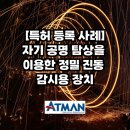 주식회사 아트만 이미지