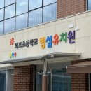 외포초등학교 병설유치원 이미지
