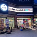 미스터빠삭 보라점 | [Eric&#39;s 맛집] 용인 - 미스터빠삭 후기/리뷰 😍(돈까스맛집)