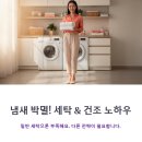 이삭세탁 | 발매트 세탁 후 덜 마른 냄새? 꿉꿉함의 원인은 소재에 있습니다