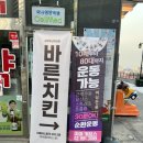 바른치킨삼양
