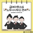 좋은하루노무사사무소