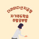 더리터다산지금점