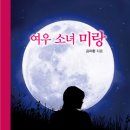 미랑