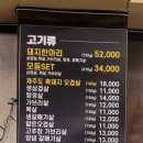 고성범연탄구이 광안본점 이미지