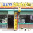 김유리 헤어아트