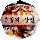 족발의장인 (족장)