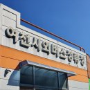 시외버스터미널 버스정류장 | [여수 여행] 여천시외버스 정류소: 시간표, 버스노선, 가격, 시설, 주변 정보! (여순터미널)