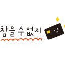 마카롱꿉당 이미지