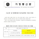 [가정통신문] 국군의 날(10월1일) 임시공휴일 지정 안내 이미지