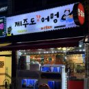 어멍포차