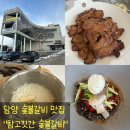 (주)하늘정원 | [담양 참고깃간숯불갈비]부모님 모시고 가기 좋은 담양 갈비 맛집, 뷰 맛집 참고깃간 숯불갈비!