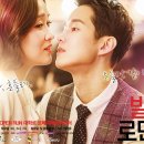 발칙한 로맨스(평일) 이미지