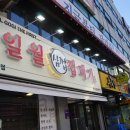 그대와고기다