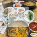 중원흑염소탕 | 맛집 중원흑염소탕 : 부천상동시장 근처 보양식 맛집! 진한 국물의 중원흑염소탕 후기 기운 없을 때 딱!