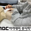 진주미용학원 국가자격증 원패스로 가는 길~ 이미지