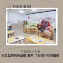 부광예능 유치원 이미지