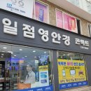 일점이안경원 이미지