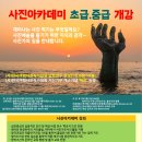 2022년 한서대학교 평생교육원 사진 아카데미 수강생 모집(4월7일 개강 확정) 이미지