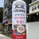 낙원갈비집부천 이미지