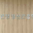 안녕정신건강의학과의원 이미지