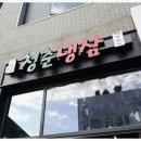 벌집삼겹살 하남점 | ✨하남미사 고기집 추천✨ 청춘냉삼 미사강변점에서 먹은 미사 삽겹살 솔직후기🍖