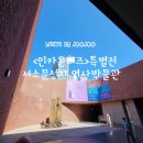 림피에타 | 서소문성지역사박물관 서울 전시회 볼거리 추천 서울 전시