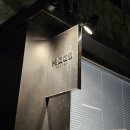 GS25 강남리츠칼튼점 | 강남 힉스커피 | 안될과학 궤도 카페, 금요일 웨이팅