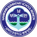 남부민초등학교 총동창회 운영위원회(2011) 이미지