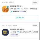 피자다오 관악점, 낙성대 배달 피자 맛집, 배민 솔직 후기