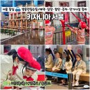 e 편한 할인마트 | 잠실 키자니아 서울 방문전 필수팁 총정리(입장 예약 할인 주차 옷차림)