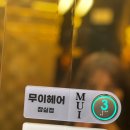 투다리단계점 | 송파미용실 무이잠실점 허지유 디자이너 쉐도우펌 리얼 후기