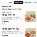 영천닭집 | 울산 꾸브라꼬 구영천상점 취향존중 두마리세트 치킨 배달 맛집