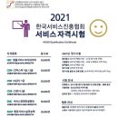 사단법인 한국서비스진흥협회